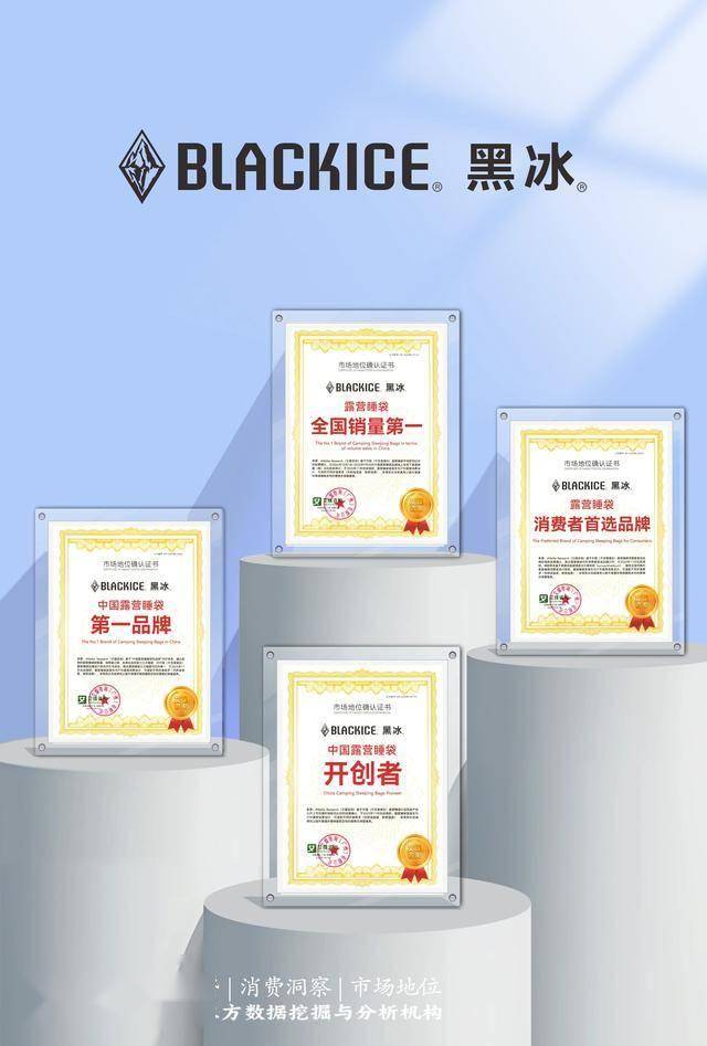 青睐”黑冰露营睡袋以硬实力铸就壁垒开元棋牌试玩从“小众专业”到“大众(图7)