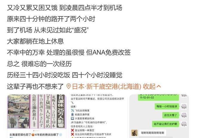 日航再传噩耗：约7千人滞留外交部说准开元ky棋牌49条航线“熔断”当天！(图8)