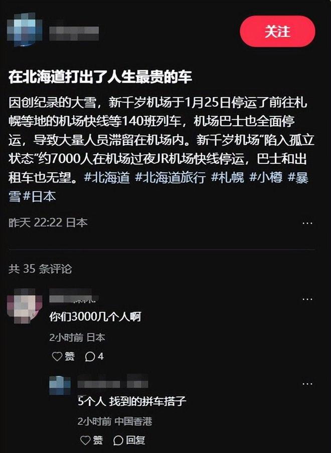 日航再传噩耗：约7千人滞留外交部说准开元ky棋牌49条航线“熔断”当天！(图7)