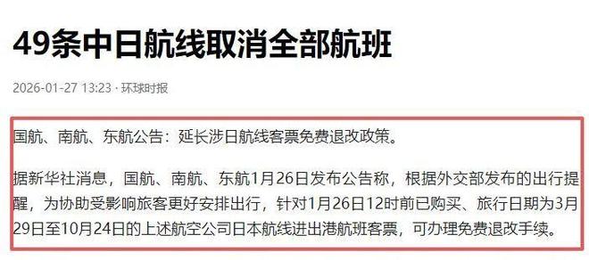 日航再传噩耗：约7千人滞留外交部说准开元ky棋牌49条航线“熔断”当天！(图12)